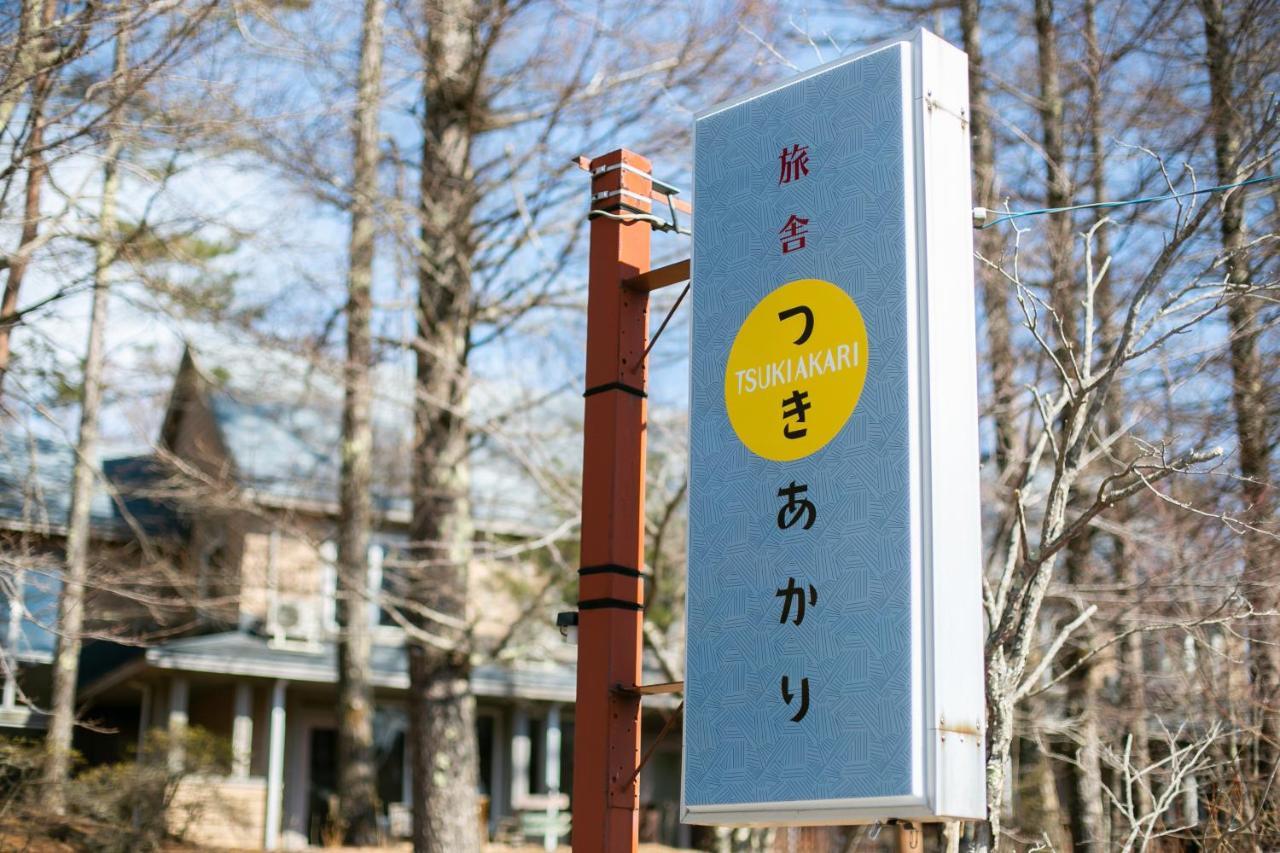 Ryosha Tsukiakari Yamanakako Exterior foto